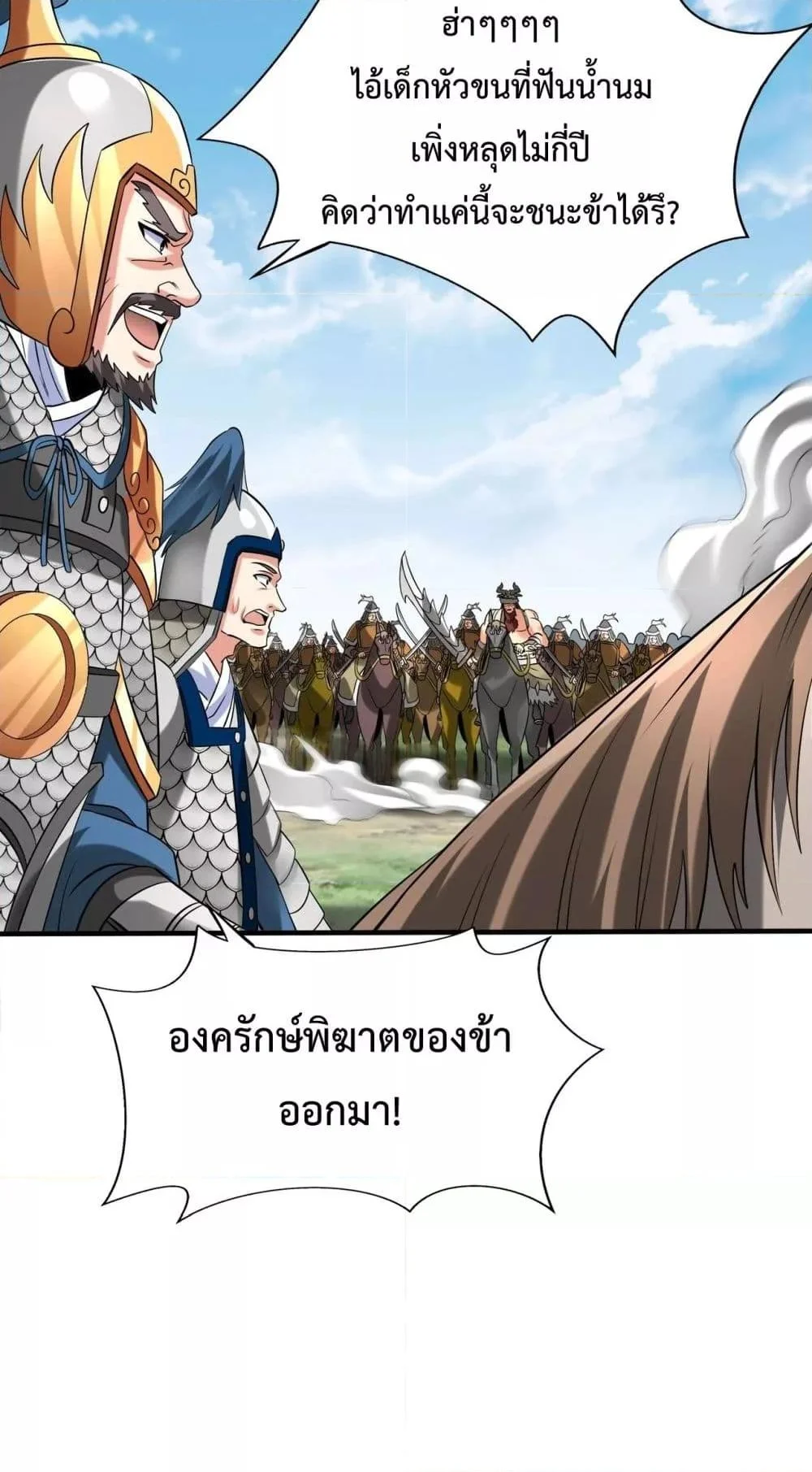 I Kill To Be God เป็นหนึ่งใต้หล้าด้วยระบบสังหารสุดแกร่ง ตอนที่ 145 page 12