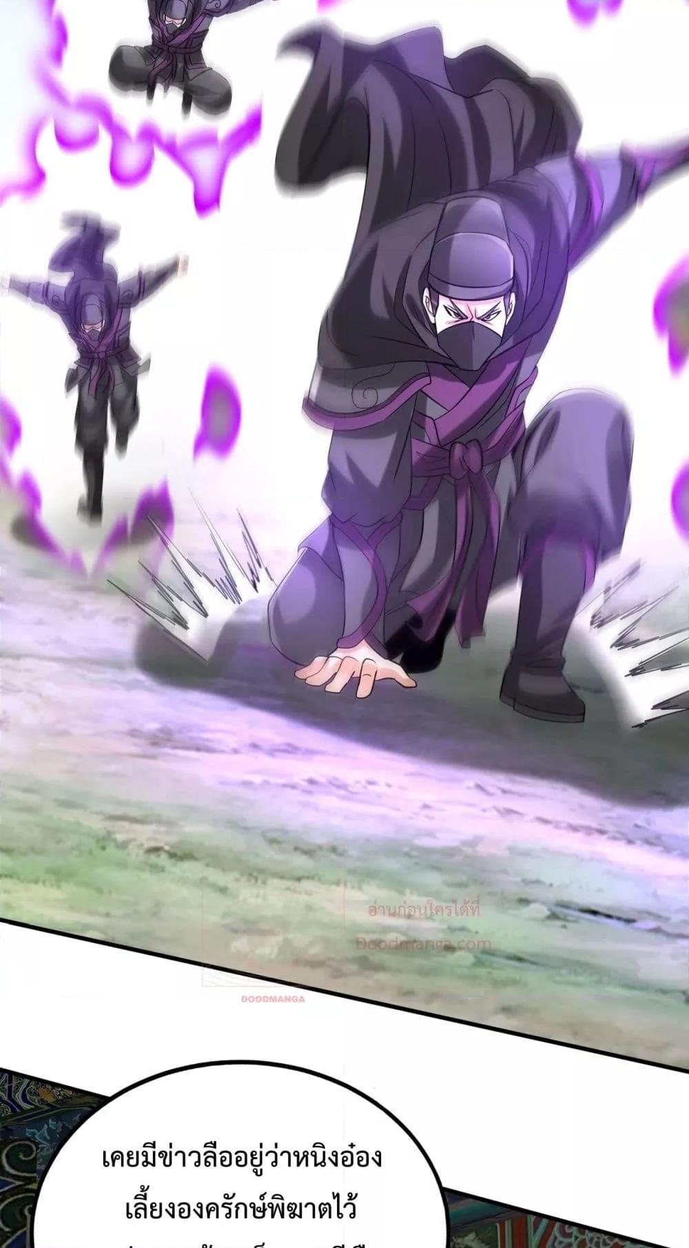 I Kill To Be God เป็นหนึ่งใต้หล้าด้วยระบบสังหารสุดแกร่ง ตอนที่ 145 page 14