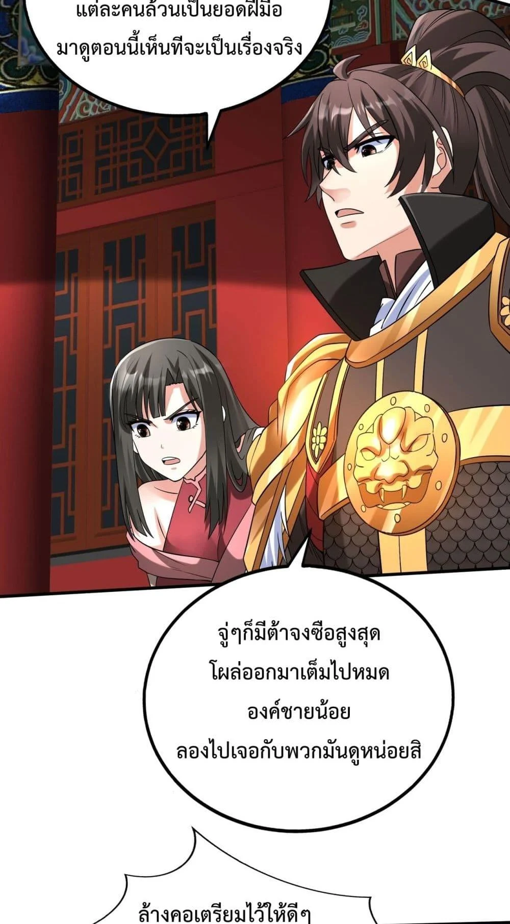I Kill To Be God เป็นหนึ่งใต้หล้าด้วยระบบสังหารสุดแกร่ง ตอนที่ 145 page 15
