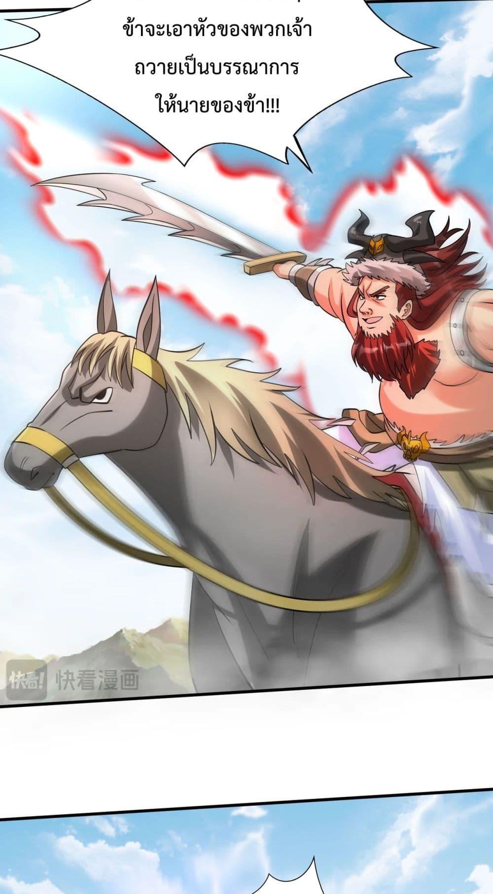 I Kill To Be God เป็นหนึ่งใต้หล้าด้วยระบบสังหารสุดแกร่ง ตอนที่ 145 page 16