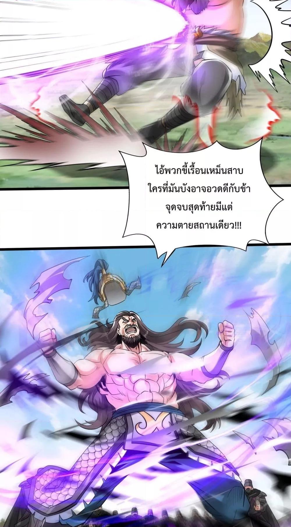 I Kill To Be God เป็นหนึ่งใต้หล้าด้วยระบบสังหารสุดแกร่ง ตอนที่ 145 page 19