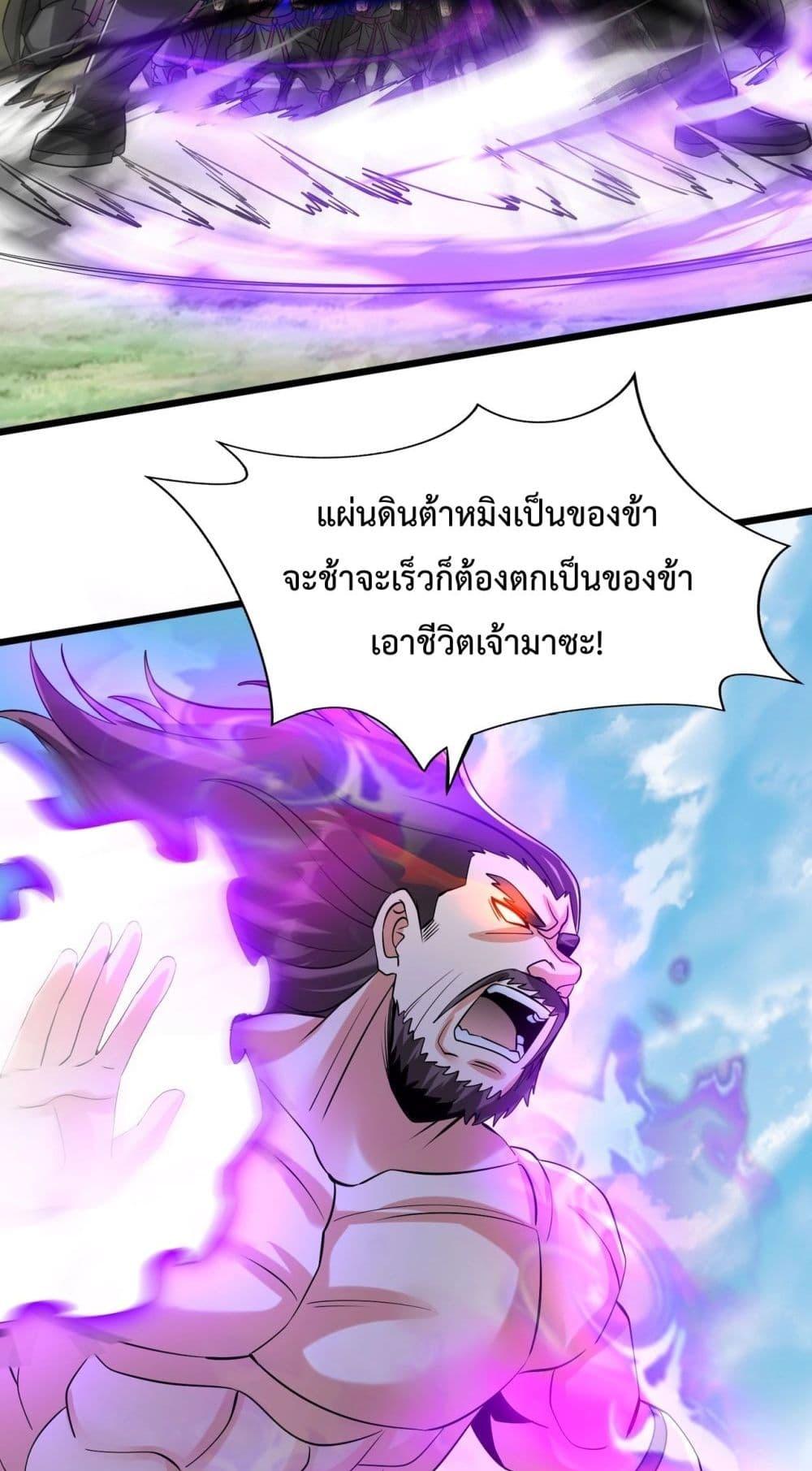 I Kill To Be God เป็นหนึ่งใต้หล้าด้วยระบบสังหารสุดแกร่ง ตอนที่ 145 page 20