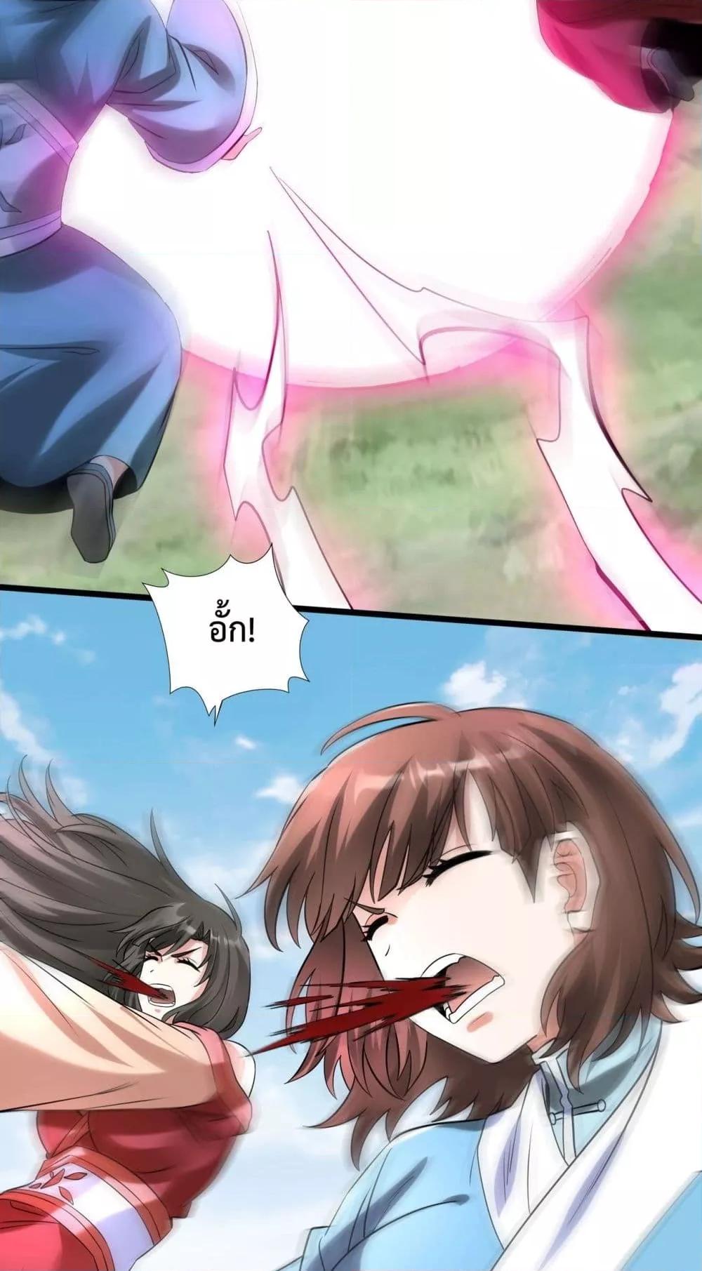 I Kill To Be God เป็นหนึ่งใต้หล้าด้วยระบบสังหารสุดแกร่ง ตอนที่ 145 page 23