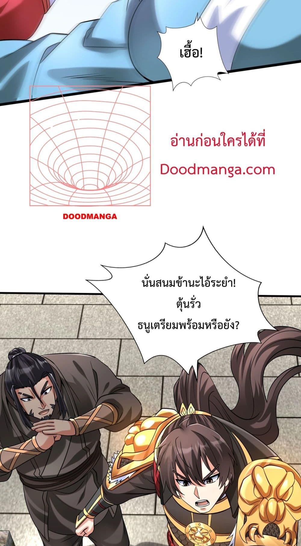 I Kill To Be God เป็นหนึ่งใต้หล้าด้วยระบบสังหารสุดแกร่ง ตอนที่ 145 page 24