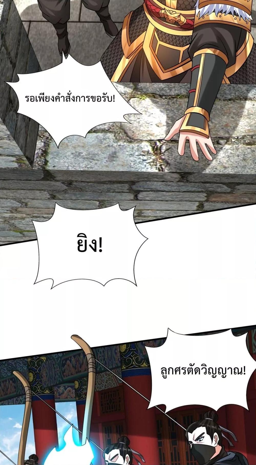 I Kill To Be God เป็นหนึ่งใต้หล้าด้วยระบบสังหารสุดแกร่ง ตอนที่ 145 page 25