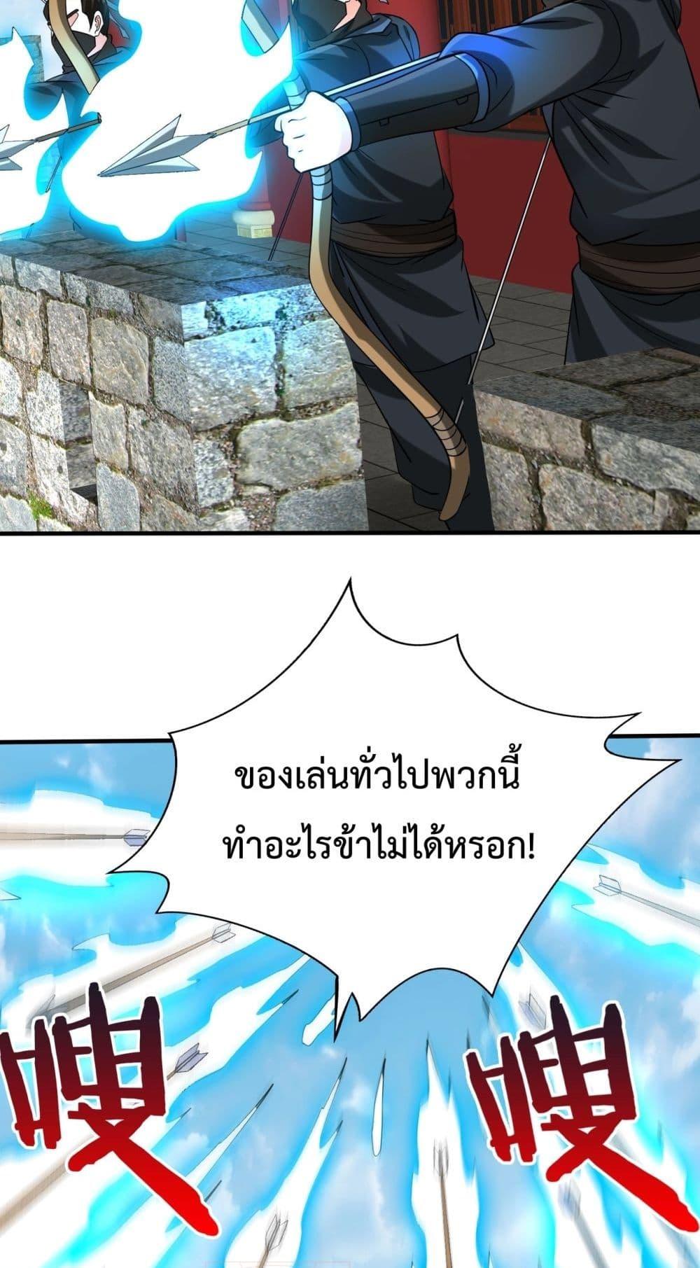 I Kill To Be God เป็นหนึ่งใต้หล้าด้วยระบบสังหารสุดแกร่ง ตอนที่ 145 page 26