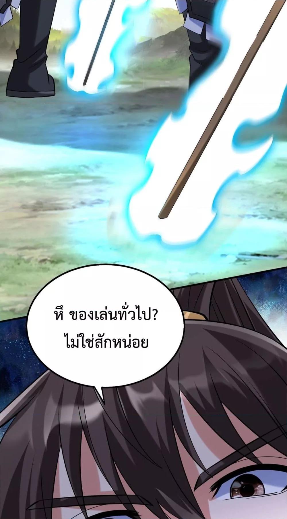 I Kill To Be God เป็นหนึ่งใต้หล้าด้วยระบบสังหารสุดแกร่ง ตอนที่ 145 page 28