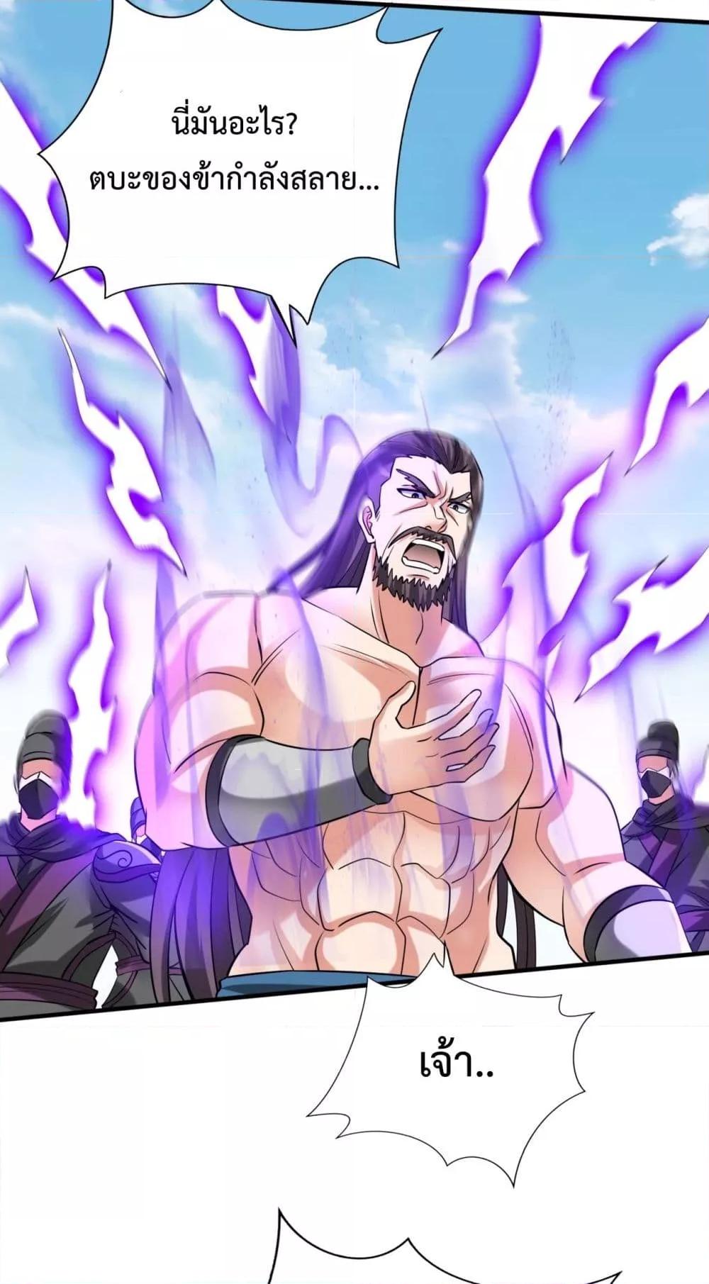 I Kill To Be God เป็นหนึ่งใต้หล้าด้วยระบบสังหารสุดแกร่ง ตอนที่ 145 page 31