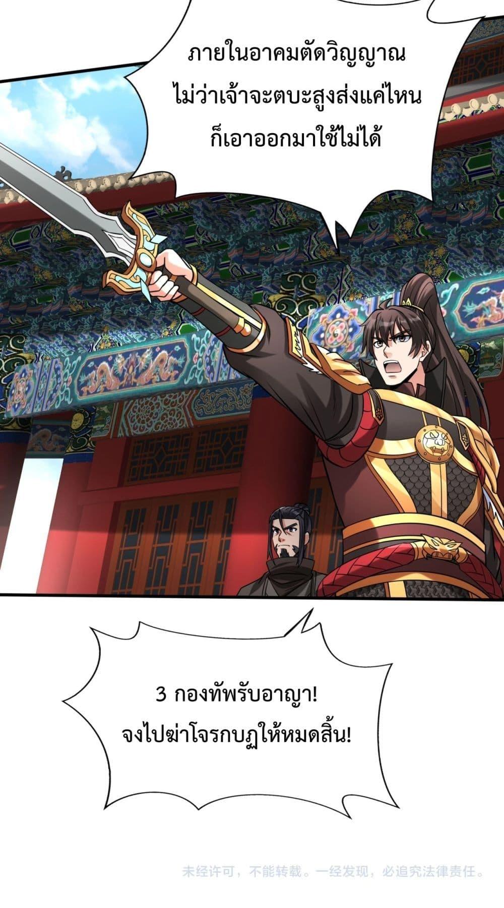 I Kill To Be God เป็นหนึ่งใต้หล้าด้วยระบบสังหารสุดแกร่ง ตอนที่ 145 page 32