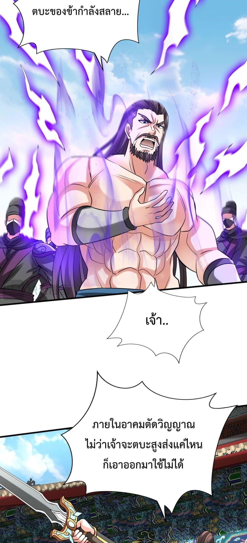 I Kill To Be God เป็นหนึ่งใต้หล้าด้วยระบบสังหารสุดแกร่ง ตอนที่ 146 page 2