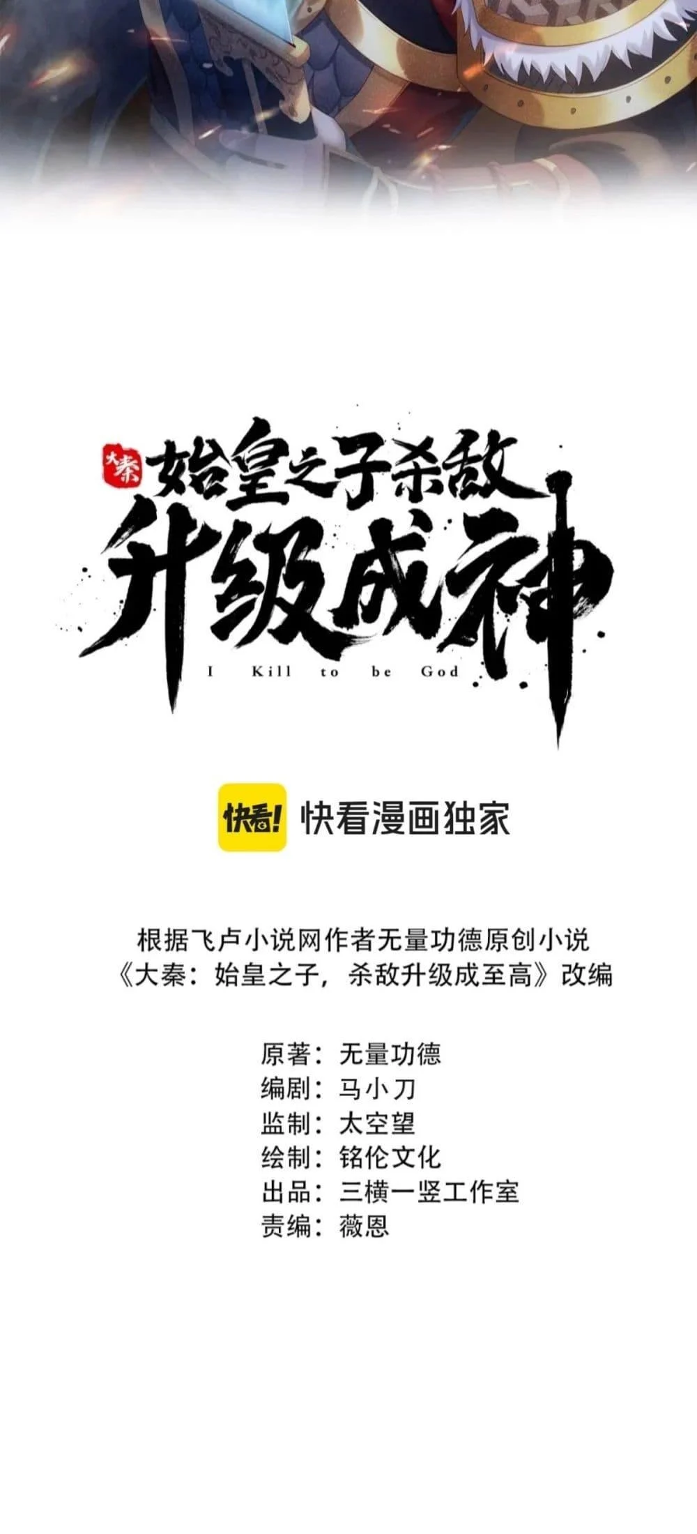 I Kill To Be God เป็นหนึ่งใต้หล้าด้วยระบบสังหารสุดแกร่ง ตอนที่ 146 page 4