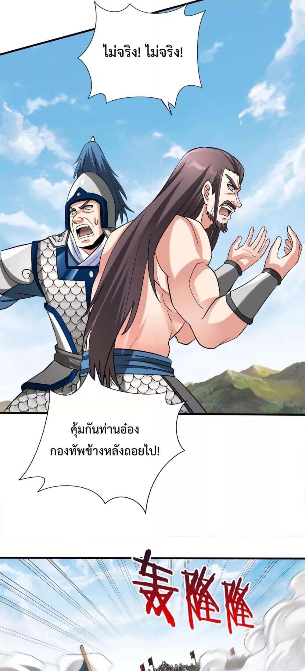 I Kill To Be God เป็นหนึ่งใต้หล้าด้วยระบบสังหารสุดแกร่ง ตอนที่ 146 page 6