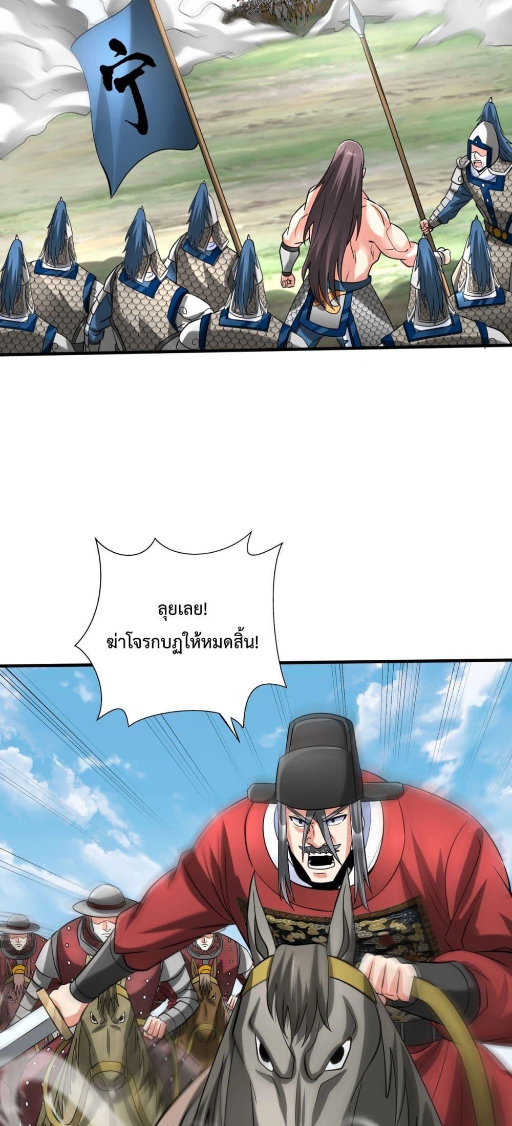 I Kill To Be God เป็นหนึ่งใต้หล้าด้วยระบบสังหารสุดแกร่ง ตอนที่ 146 page 7