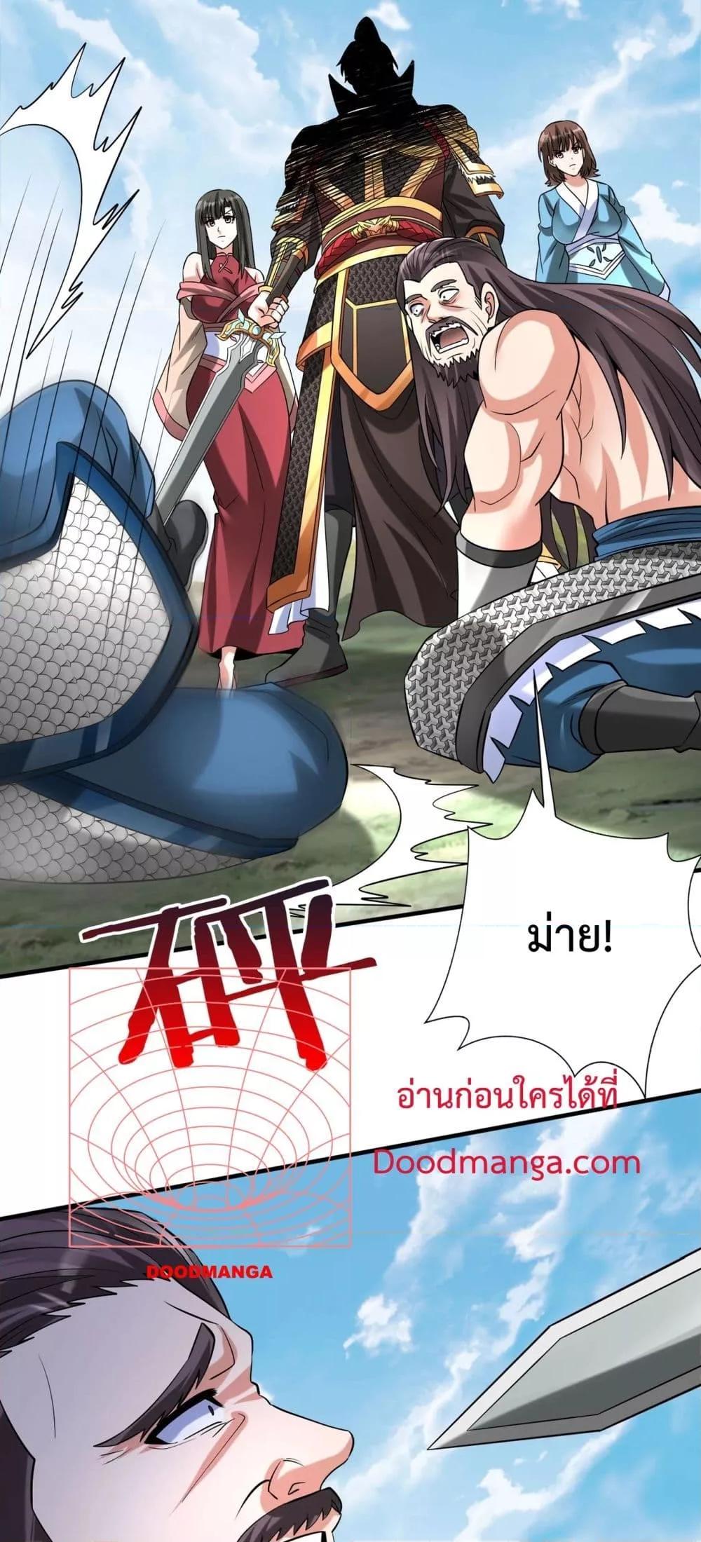 I Kill To Be God เป็นหนึ่งใต้หล้าด้วยระบบสังหารสุดแกร่ง ตอนที่ 146 page 9
