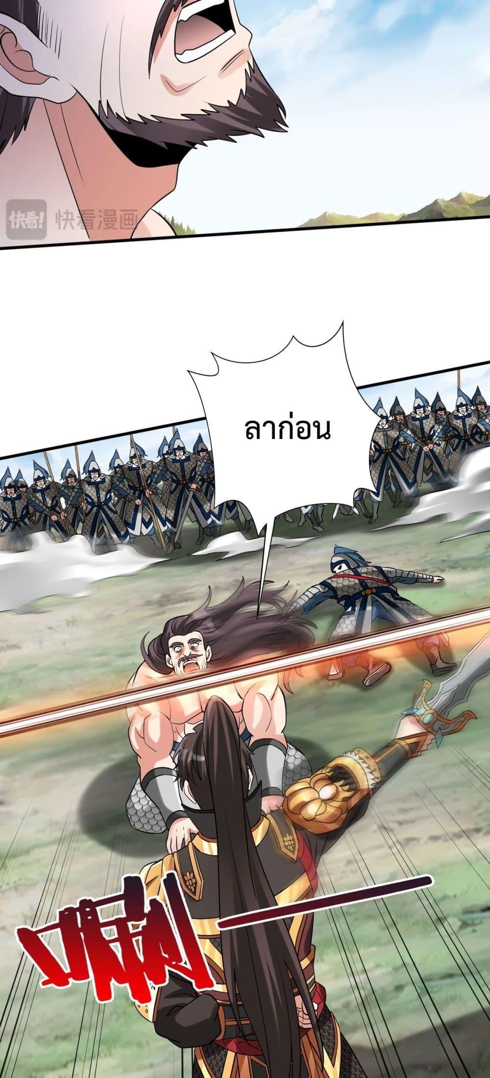 I Kill To Be God เป็นหนึ่งใต้หล้าด้วยระบบสังหารสุดแกร่ง ตอนที่ 146 page 10