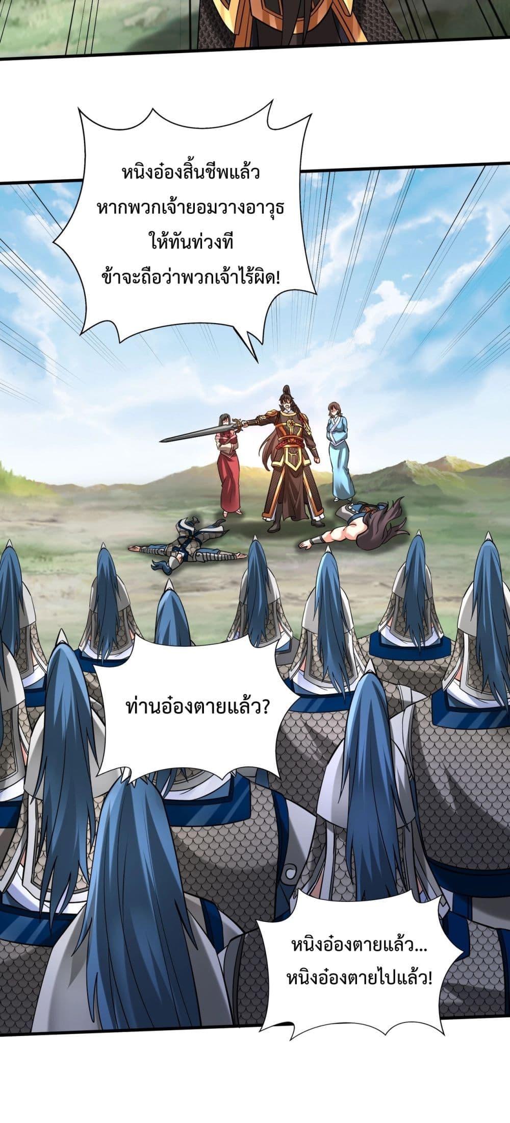 I Kill To Be God เป็นหนึ่งใต้หล้าด้วยระบบสังหารสุดแกร่ง ตอนที่ 146 page 11