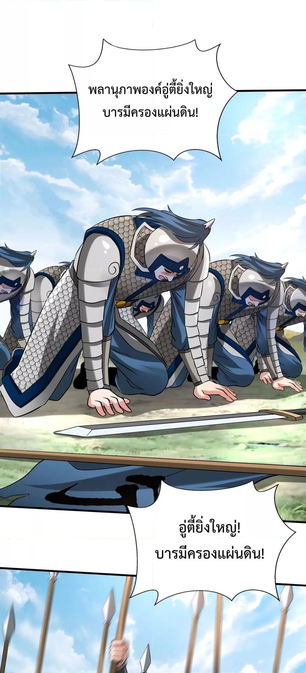 I Kill To Be God เป็นหนึ่งใต้หล้าด้วยระบบสังหารสุดแกร่ง ตอนที่ 146 page 12