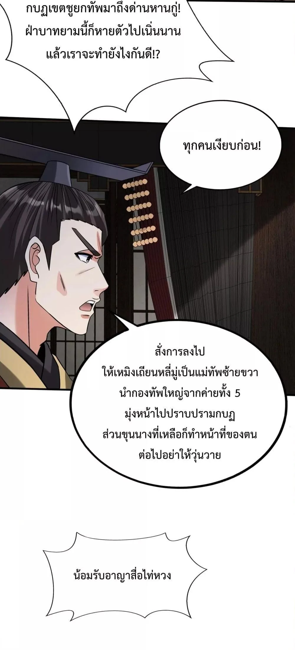 I Kill To Be God เป็นหนึ่งใต้หล้าด้วยระบบสังหารสุดแกร่ง ตอนที่ 146 page 16