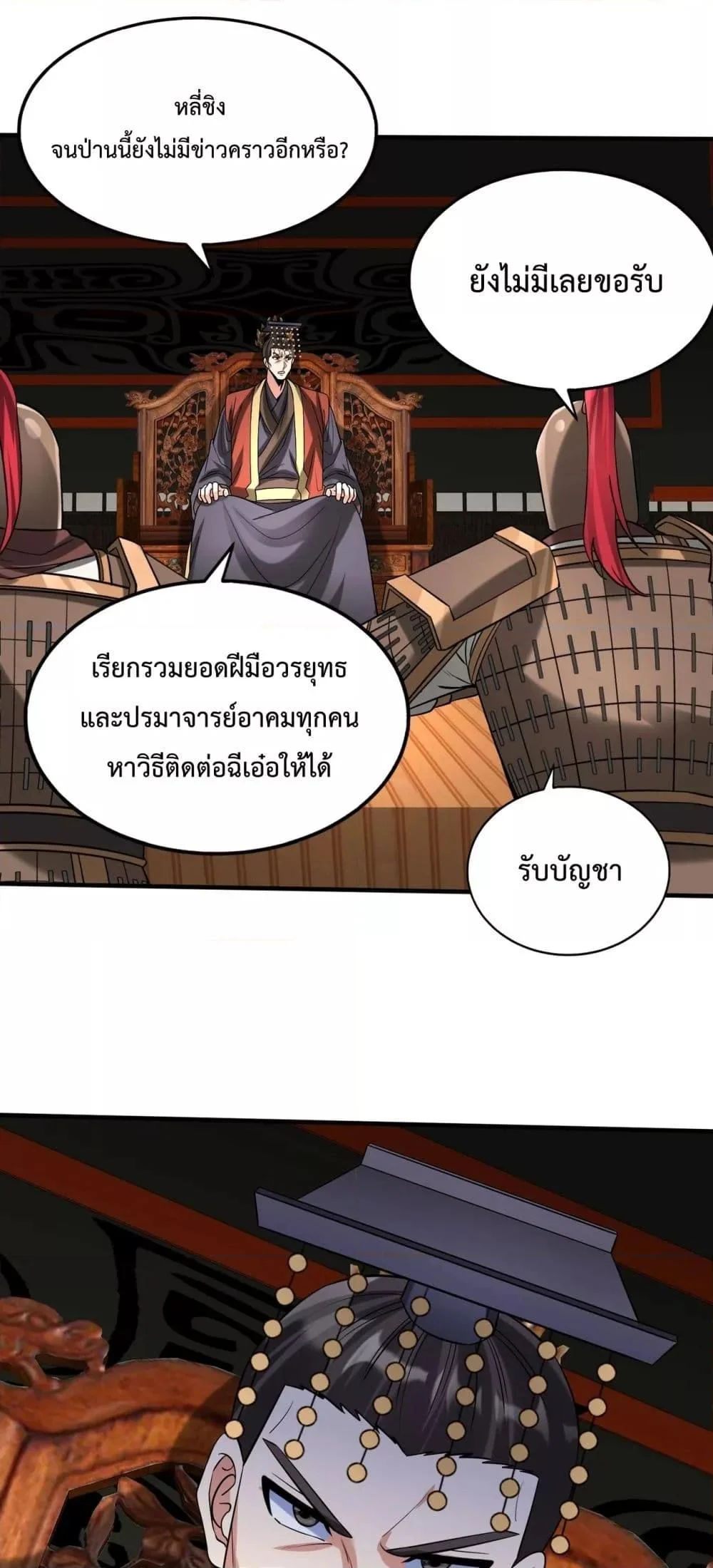 I Kill To Be God เป็นหนึ่งใต้หล้าด้วยระบบสังหารสุดแกร่ง ตอนที่ 146 page 17