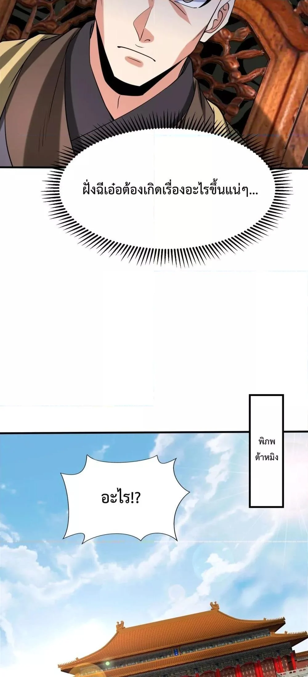 I Kill To Be God เป็นหนึ่งใต้หล้าด้วยระบบสังหารสุดแกร่ง ตอนที่ 146 page 18