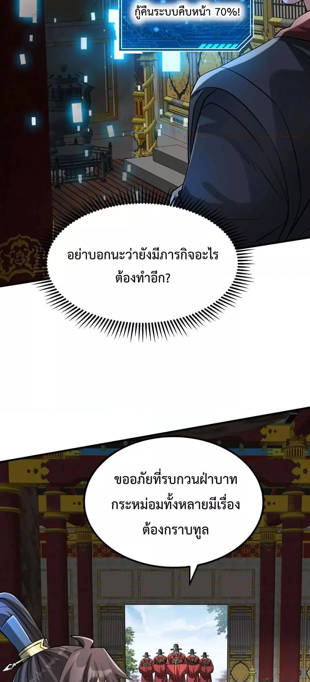 I Kill To Be God เป็นหนึ่งใต้หล้าด้วยระบบสังหารสุดแกร่ง ตอนที่ 146 page 20