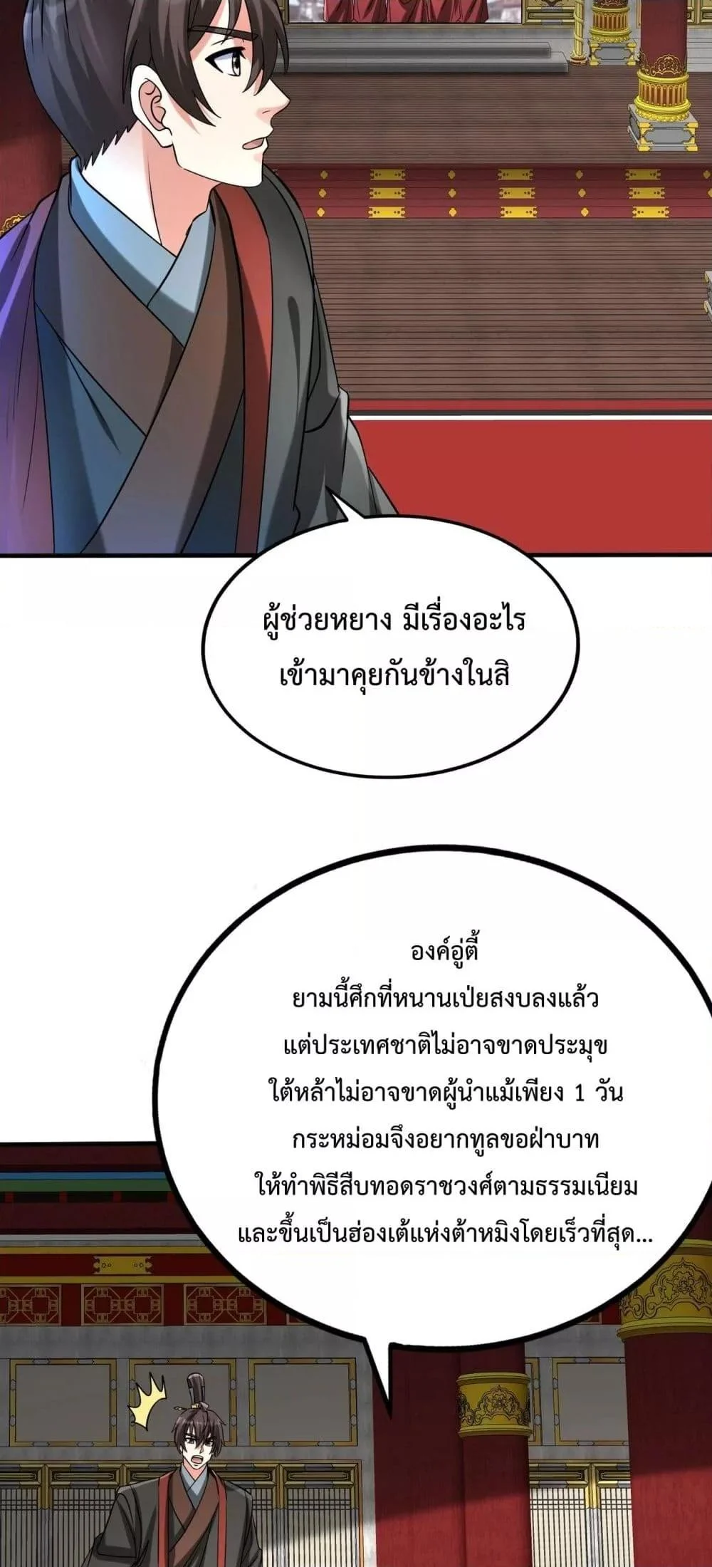 I Kill To Be God เป็นหนึ่งใต้หล้าด้วยระบบสังหารสุดแกร่ง ตอนที่ 146 page 21