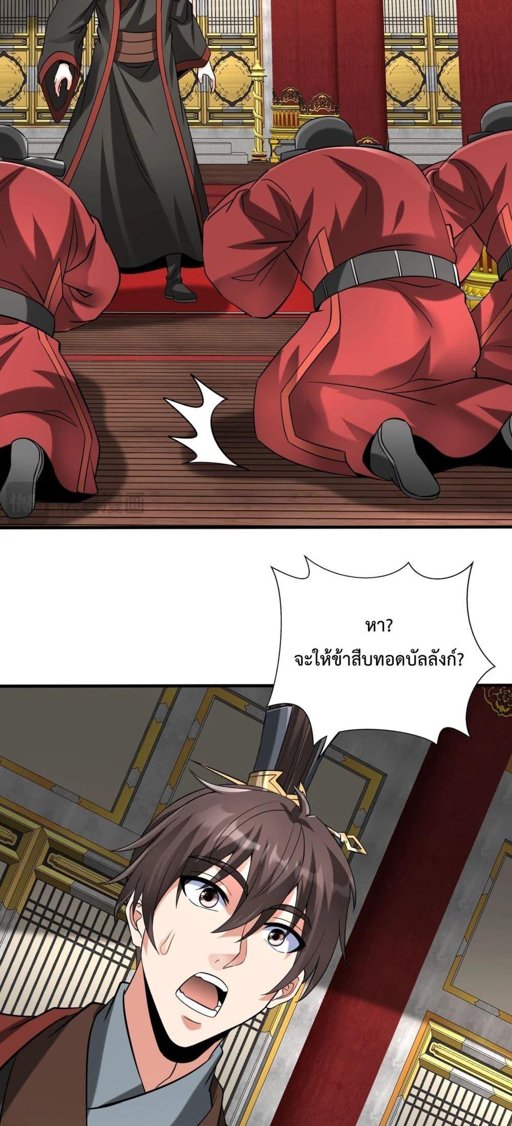 I Kill To Be God เป็นหนึ่งใต้หล้าด้วยระบบสังหารสุดแกร่ง ตอนที่ 146 page 22