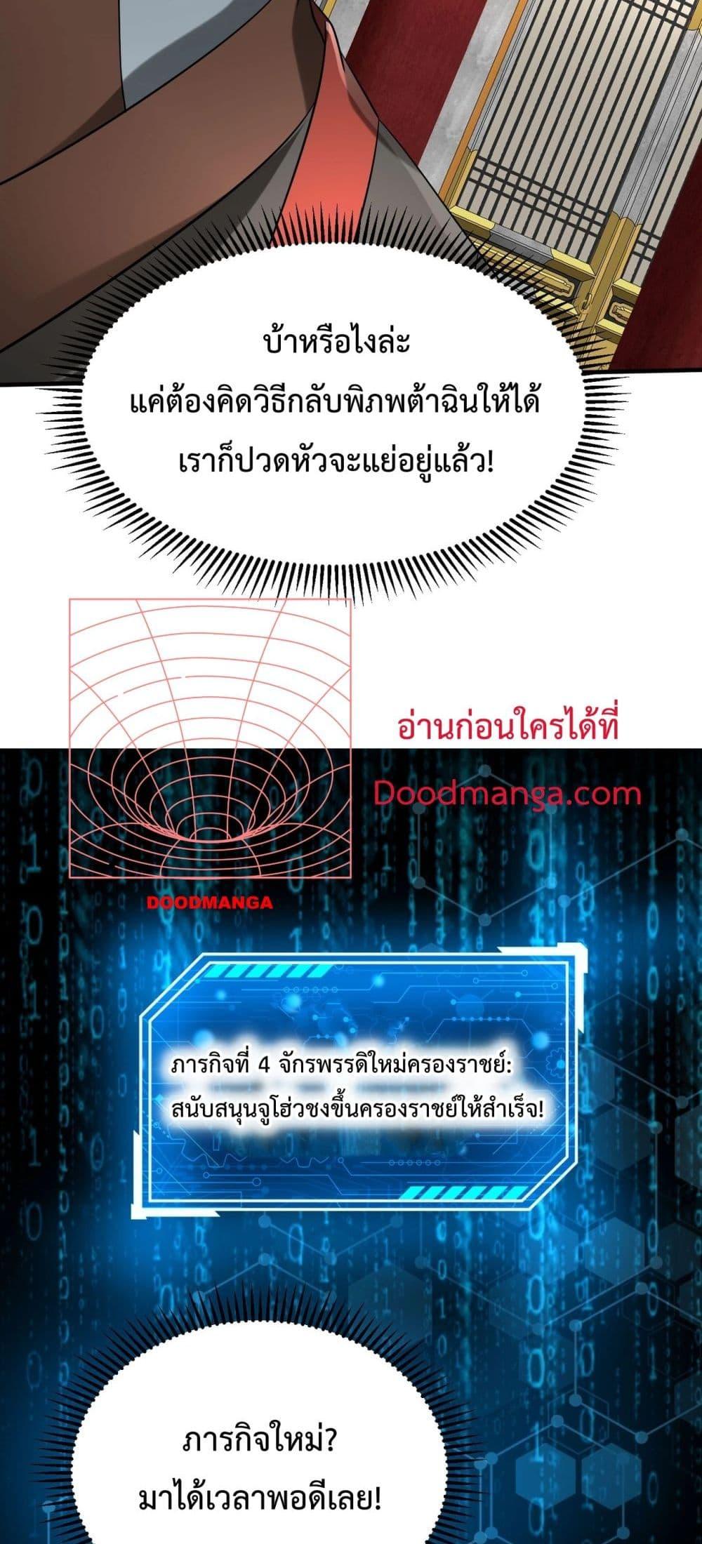 I Kill To Be God เป็นหนึ่งใต้หล้าด้วยระบบสังหารสุดแกร่ง ตอนที่ 146 page 23