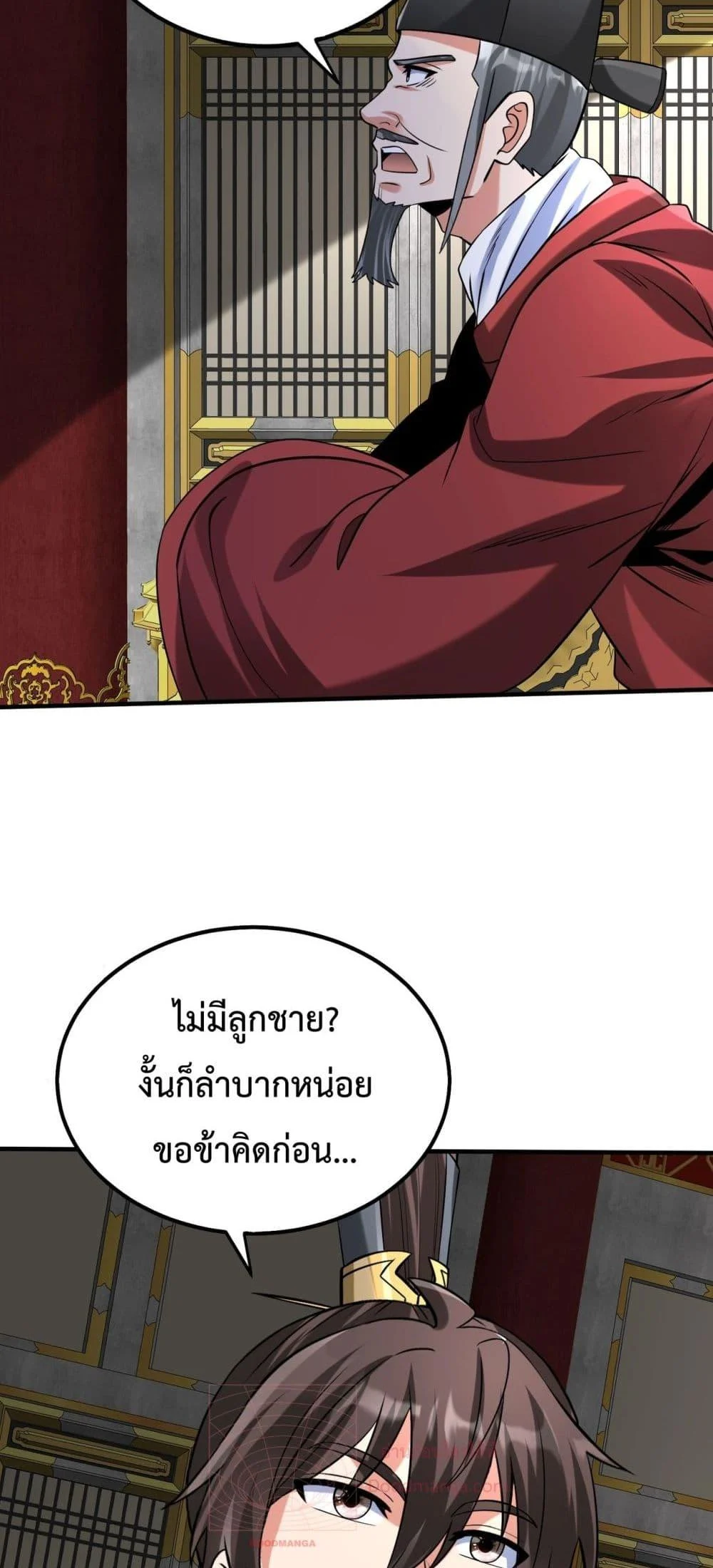I Kill To Be God เป็นหนึ่งใต้หล้าด้วยระบบสังหารสุดแกร่ง ตอนที่ 146 page 25
