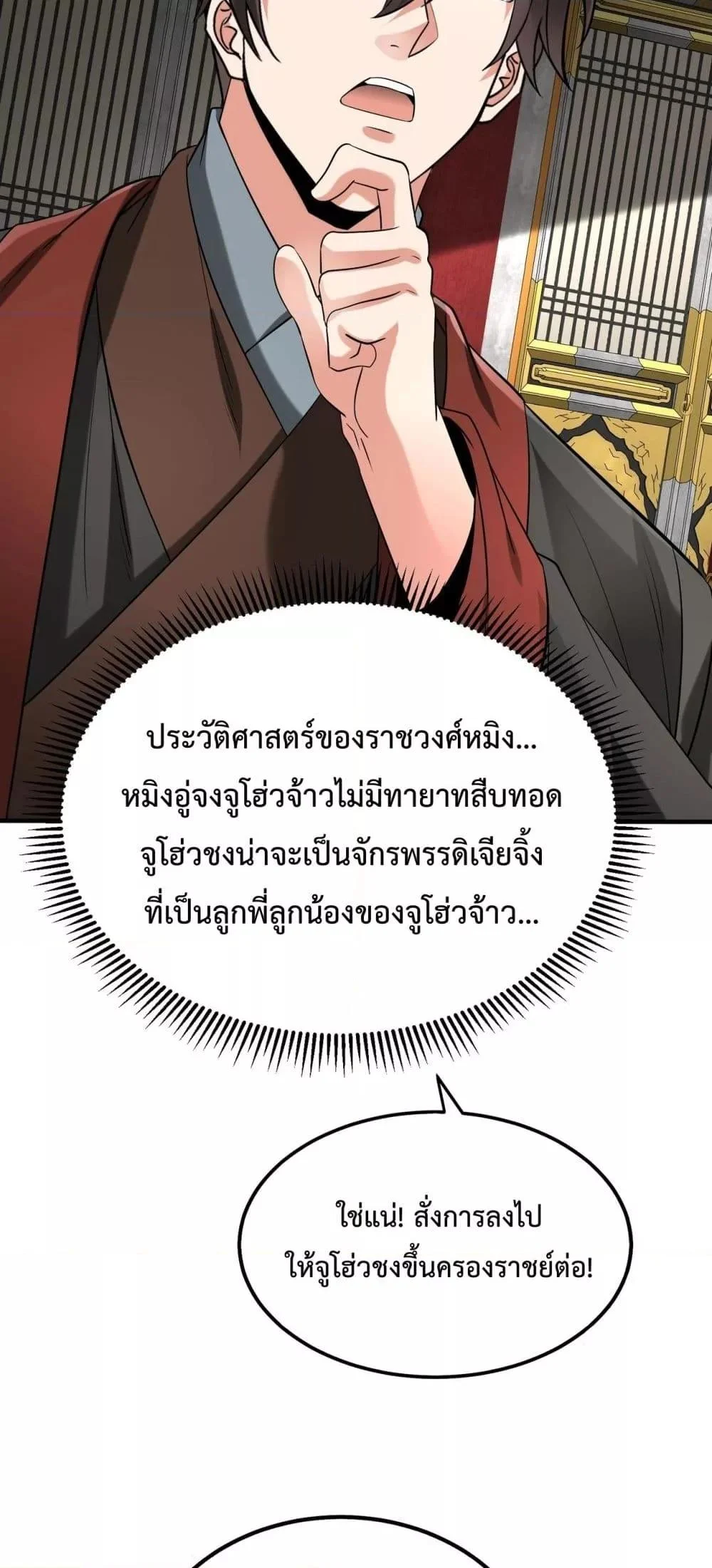 I Kill To Be God เป็นหนึ่งใต้หล้าด้วยระบบสังหารสุดแกร่ง ตอนที่ 146 page 26