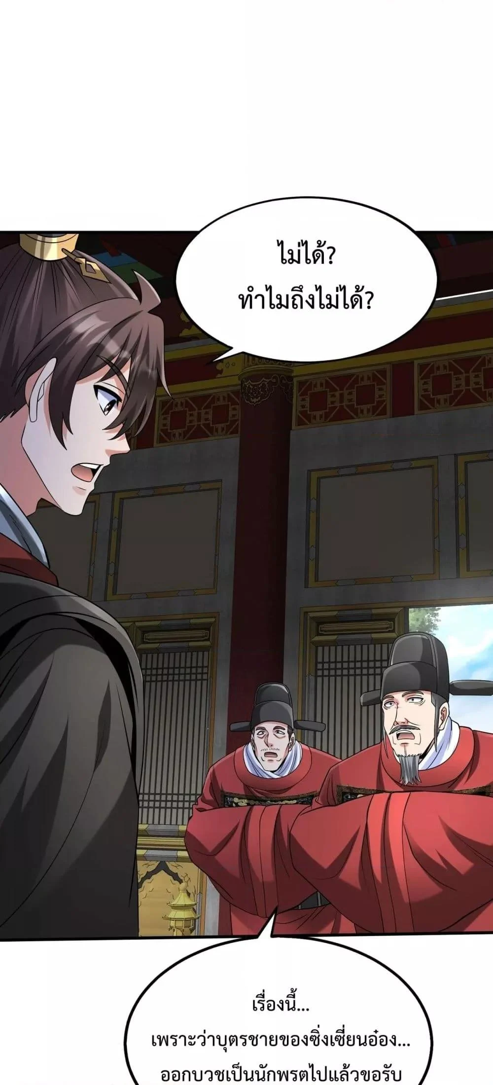 I Kill To Be God เป็นหนึ่งใต้หล้าด้วยระบบสังหารสุดแกร่ง ตอนที่ 146 page 28