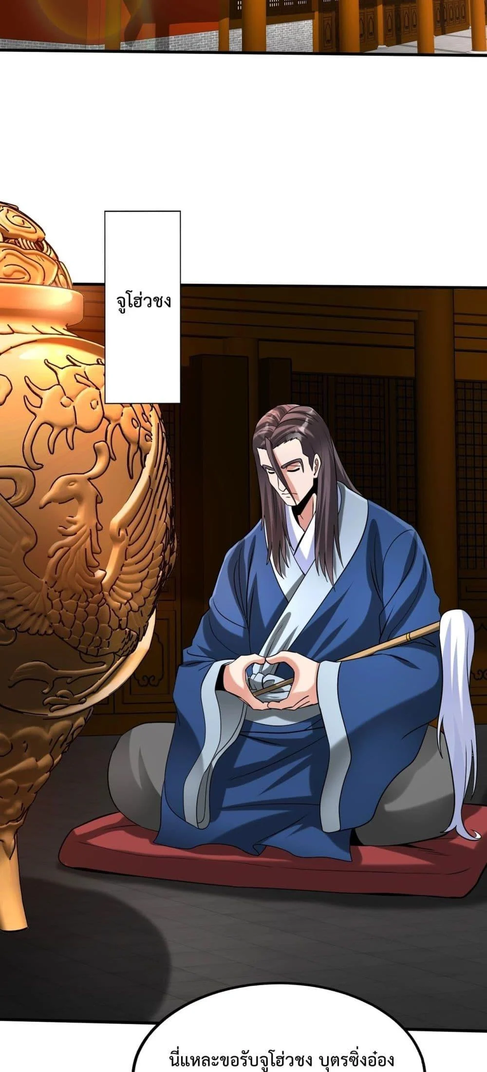 I Kill To Be God เป็นหนึ่งใต้หล้าด้วยระบบสังหารสุดแกร่ง ตอนที่ 146 page 31