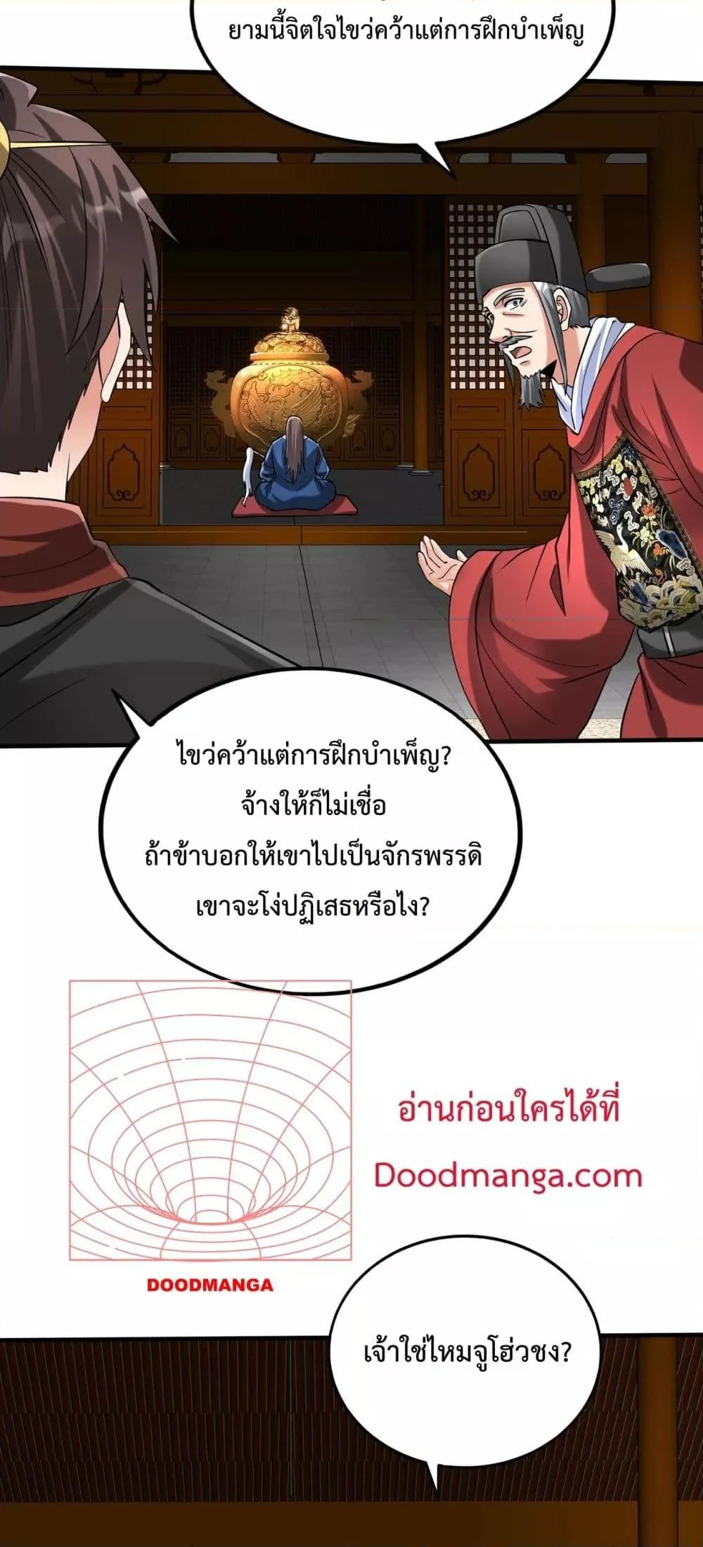 I Kill To Be God เป็นหนึ่งใต้หล้าด้วยระบบสังหารสุดแกร่ง ตอนที่ 146 page 32