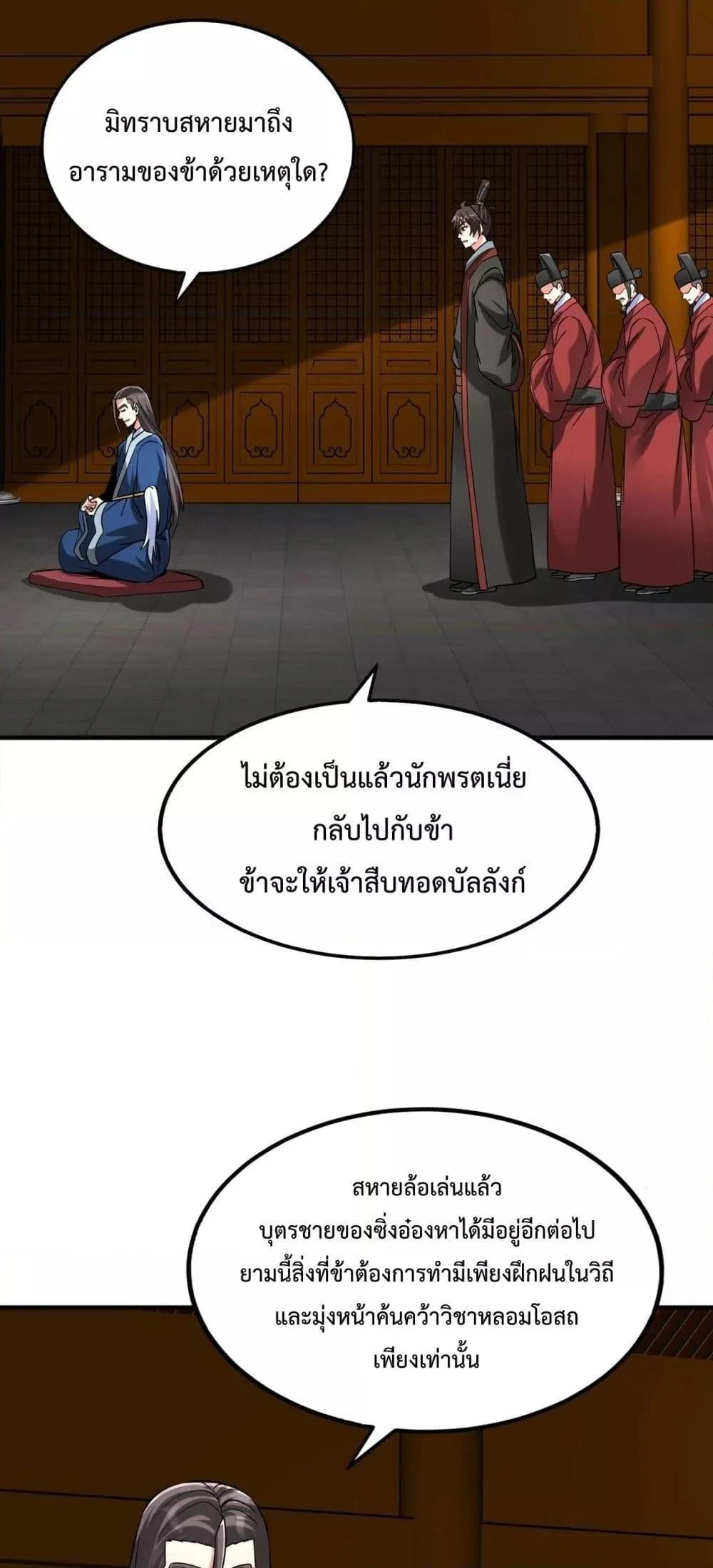 I Kill To Be God เป็นหนึ่งใต้หล้าด้วยระบบสังหารสุดแกร่ง ตอนที่ 146 page 33