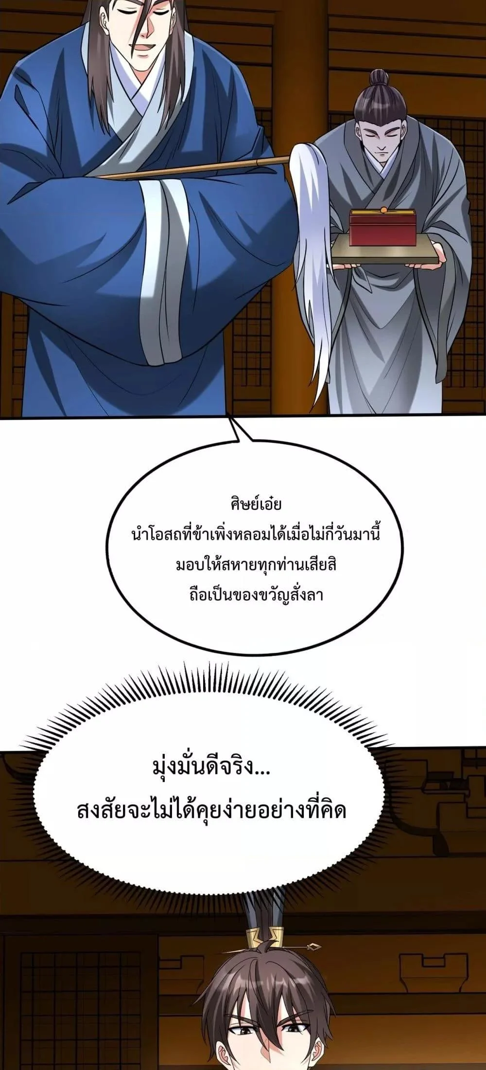 I Kill To Be God เป็นหนึ่งใต้หล้าด้วยระบบสังหารสุดแกร่ง ตอนที่ 146 page 34
