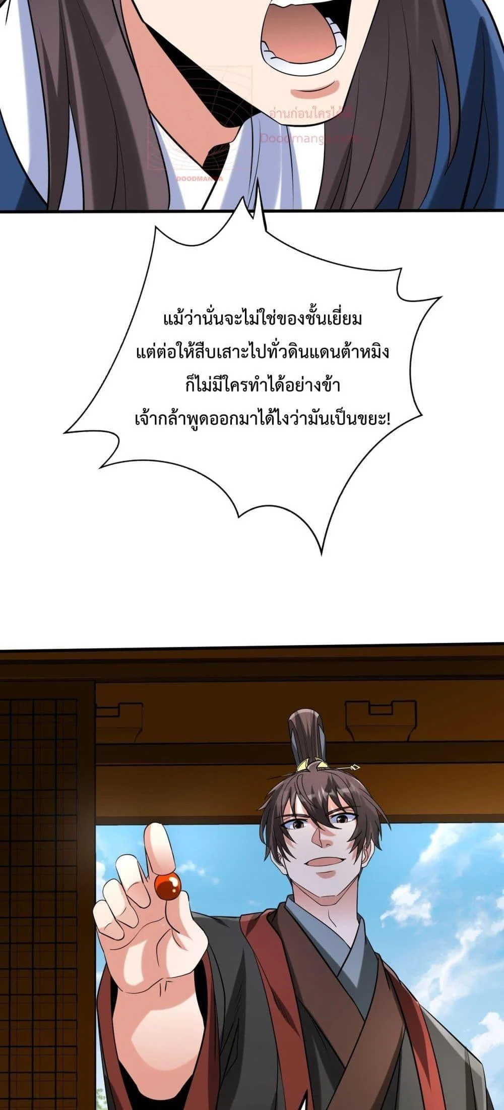 I Kill To Be God เป็นหนึ่งใต้หล้าด้วยระบบสังหารสุดแกร่ง ตอนที่ 146 page 36