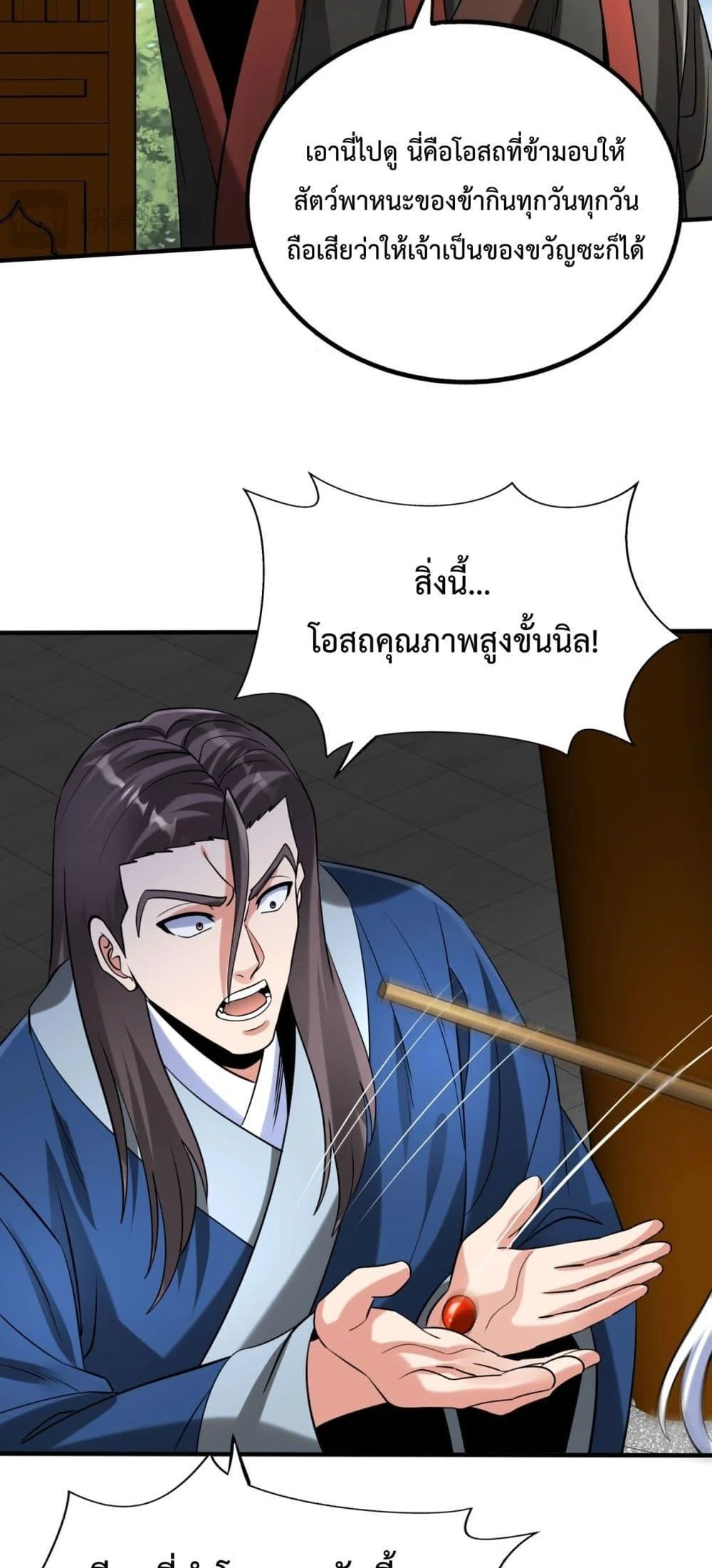 I Kill To Be God เป็นหนึ่งใต้หล้าด้วยระบบสังหารสุดแกร่ง ตอนที่ 146 page 37