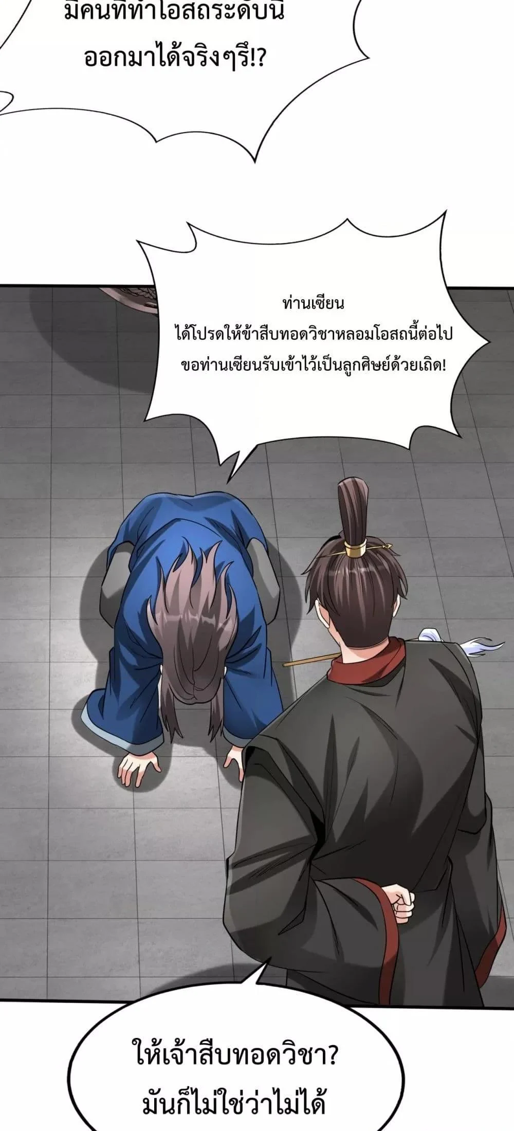 I Kill To Be God เป็นหนึ่งใต้หล้าด้วยระบบสังหารสุดแกร่ง ตอนที่ 146 page 38