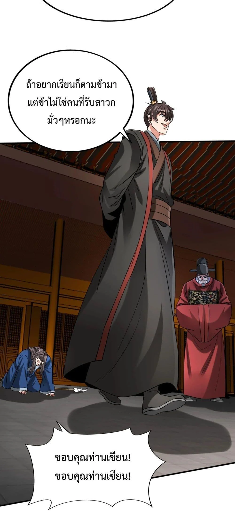 I Kill To Be God เป็นหนึ่งใต้หล้าด้วยระบบสังหารสุดแกร่ง ตอนที่ 146 page 39