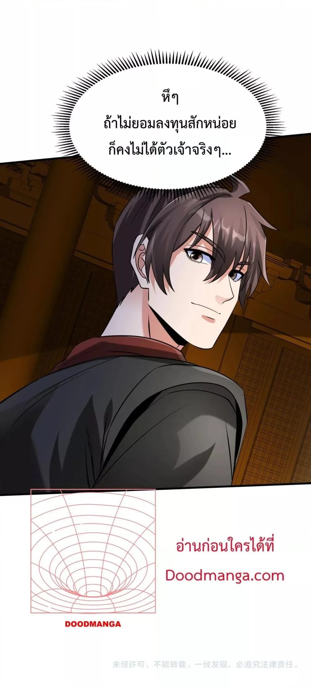 I Kill To Be God เป็นหนึ่งใต้หล้าด้วยระบบสังหารสุดแกร่ง ตอนที่ 146 page 40