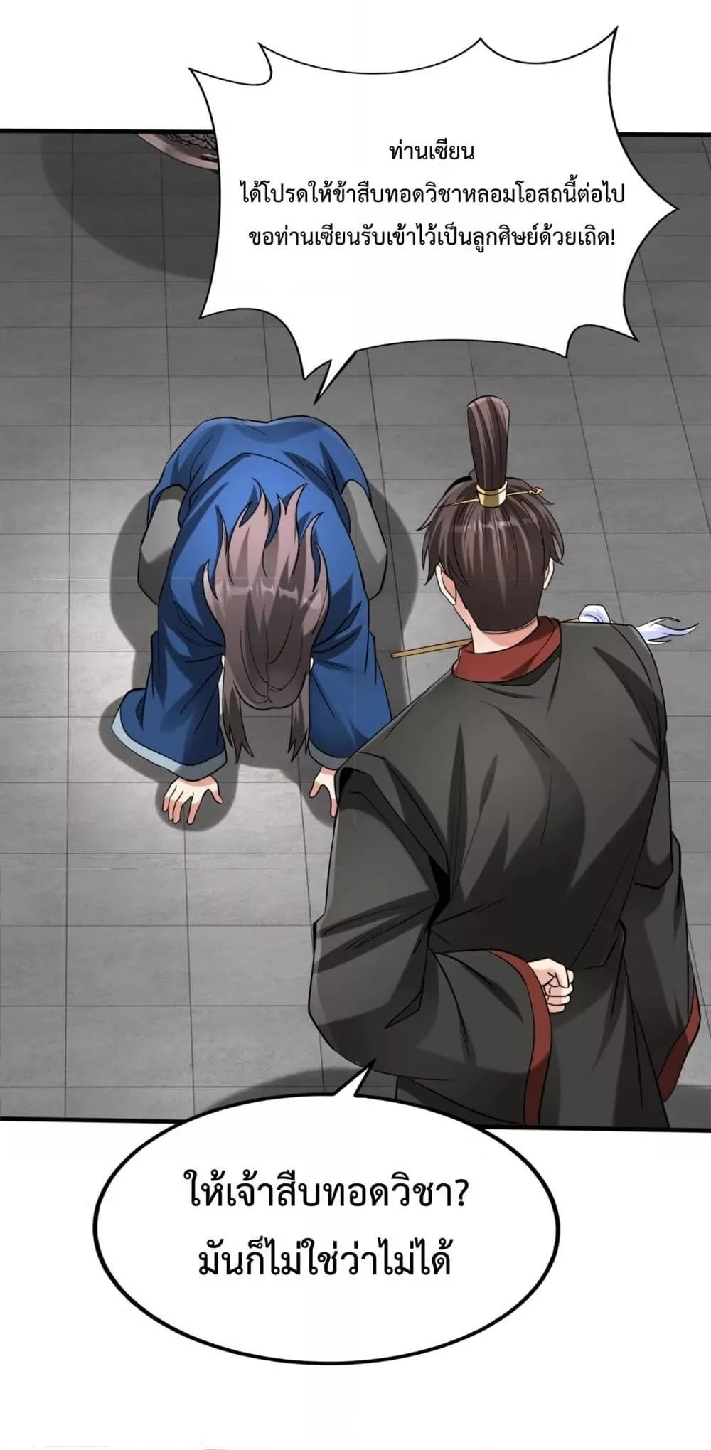 I Kill To Be God เป็นหนึ่งใต้หล้าด้วยระบบสังหารสุดแกร่ง ตอนที่ 147 page 1