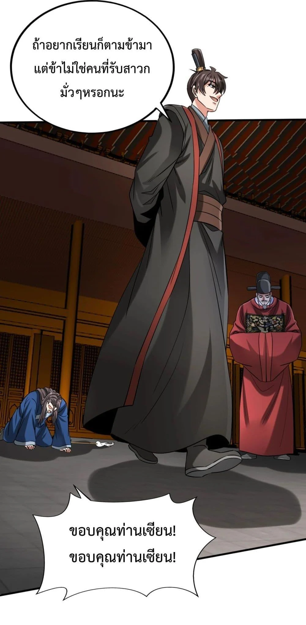 I Kill To Be God เป็นหนึ่งใต้หล้าด้วยระบบสังหารสุดแกร่ง ตอนที่ 147 page 2