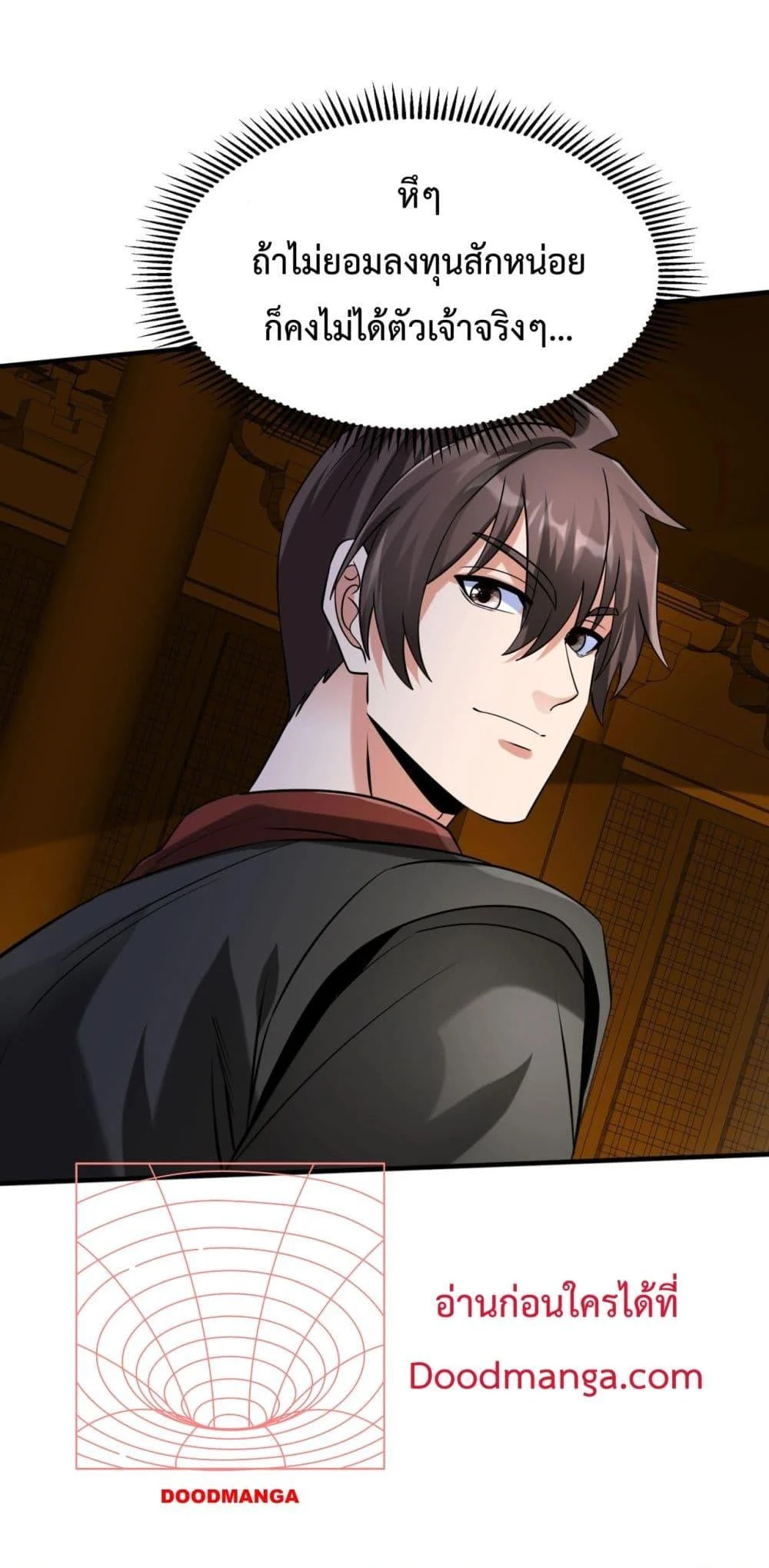 I Kill To Be God เป็นหนึ่งใต้หล้าด้วยระบบสังหารสุดแกร่ง ตอนที่ 147 page 3