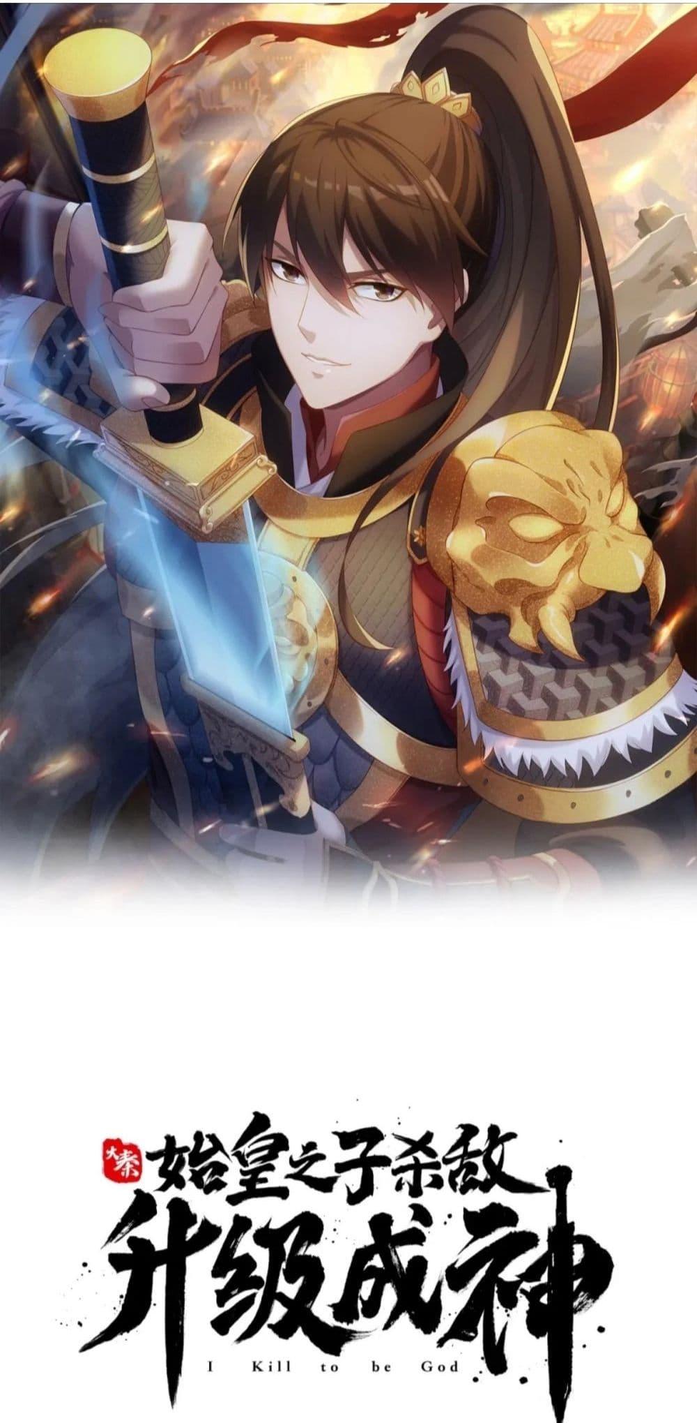 I Kill To Be God เป็นหนึ่งใต้หล้าด้วยระบบสังหารสุดแกร่ง ตอนที่ 147 page 4