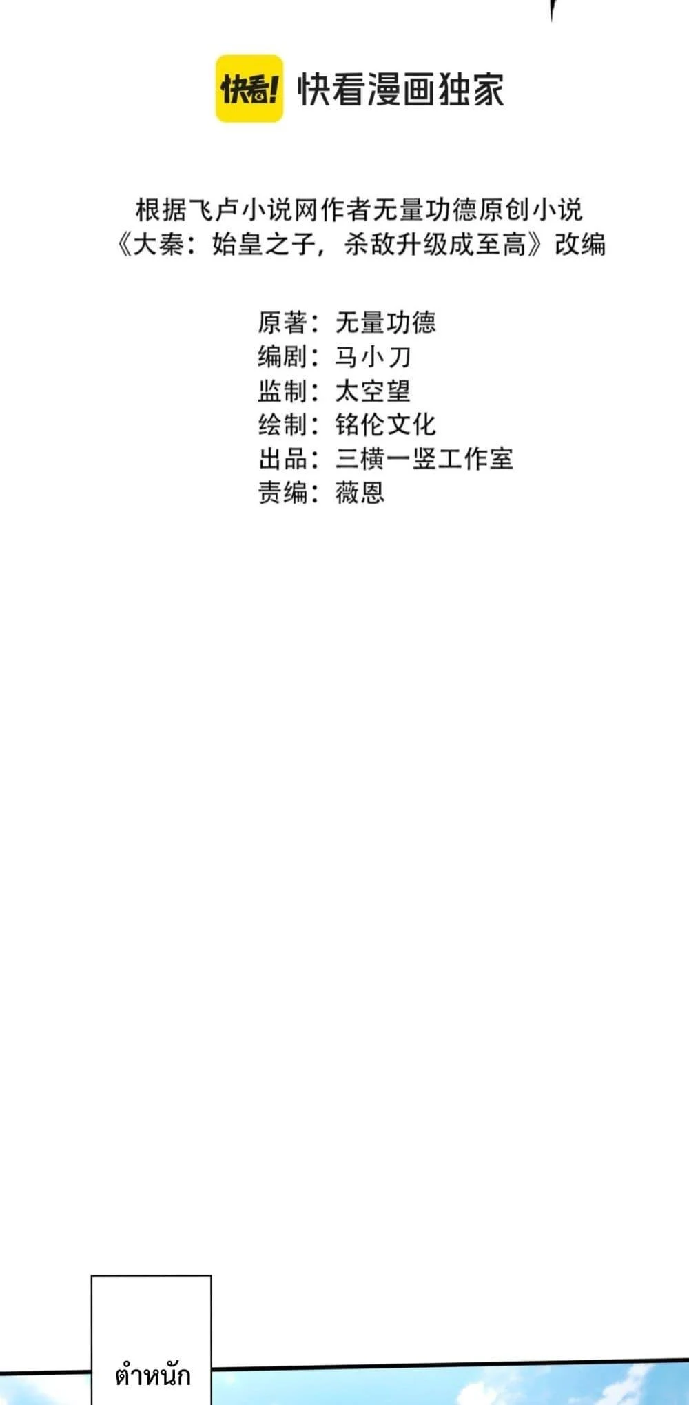 I Kill To Be God เป็นหนึ่งใต้หล้าด้วยระบบสังหารสุดแกร่ง ตอนที่ 147 page 5