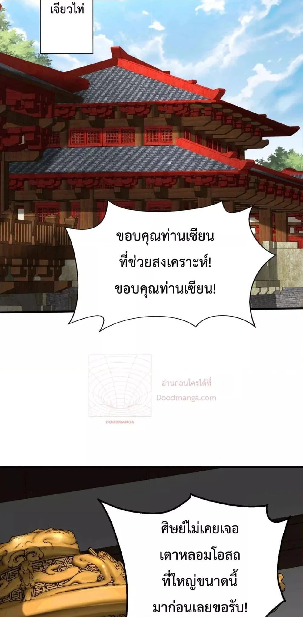 I Kill To Be God เป็นหนึ่งใต้หล้าด้วยระบบสังหารสุดแกร่ง ตอนที่ 147 page 6