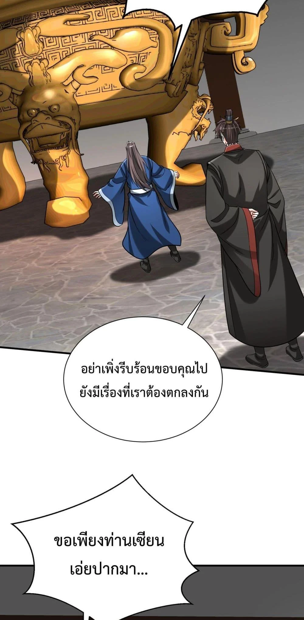I Kill To Be God เป็นหนึ่งใต้หล้าด้วยระบบสังหารสุดแกร่ง ตอนที่ 147 page 7