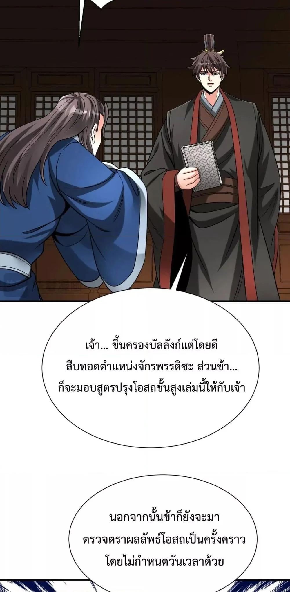 I Kill To Be God เป็นหนึ่งใต้หล้าด้วยระบบสังหารสุดแกร่ง ตอนที่ 147 page 8