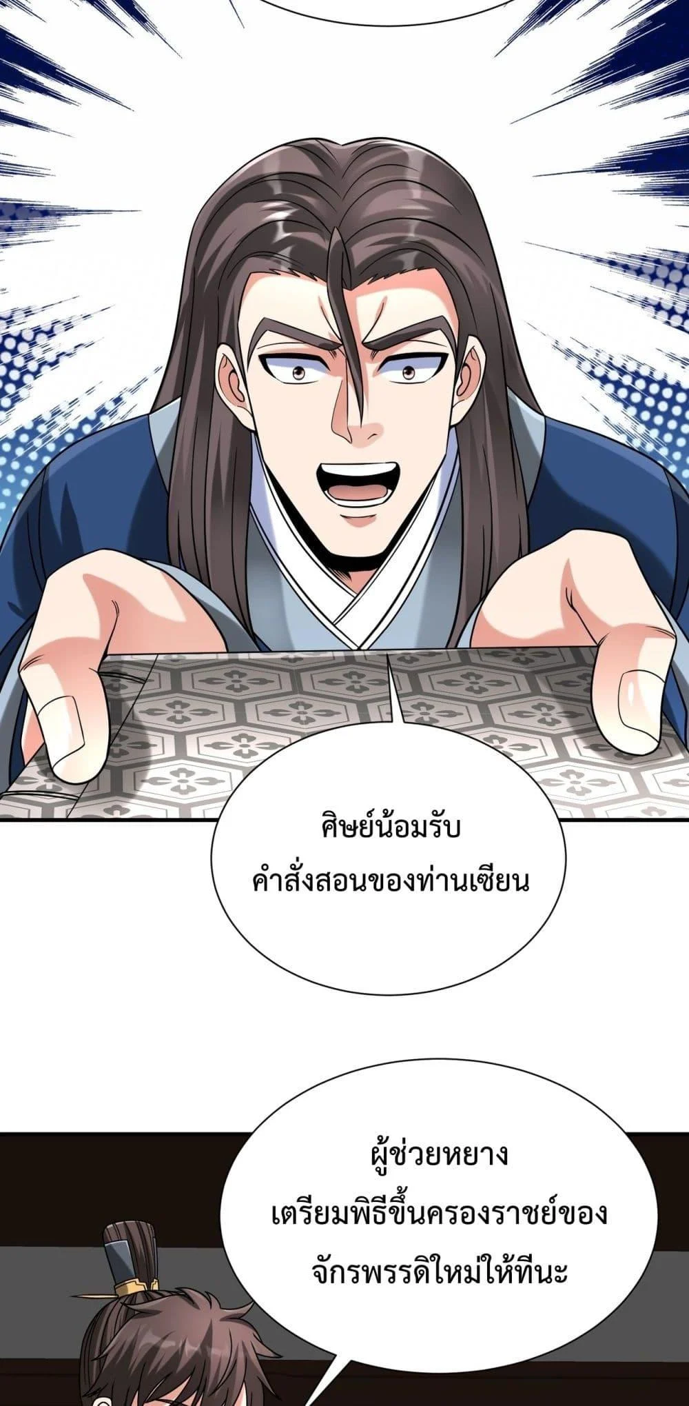 I Kill To Be God เป็นหนึ่งใต้หล้าด้วยระบบสังหารสุดแกร่ง ตอนที่ 147 page 9