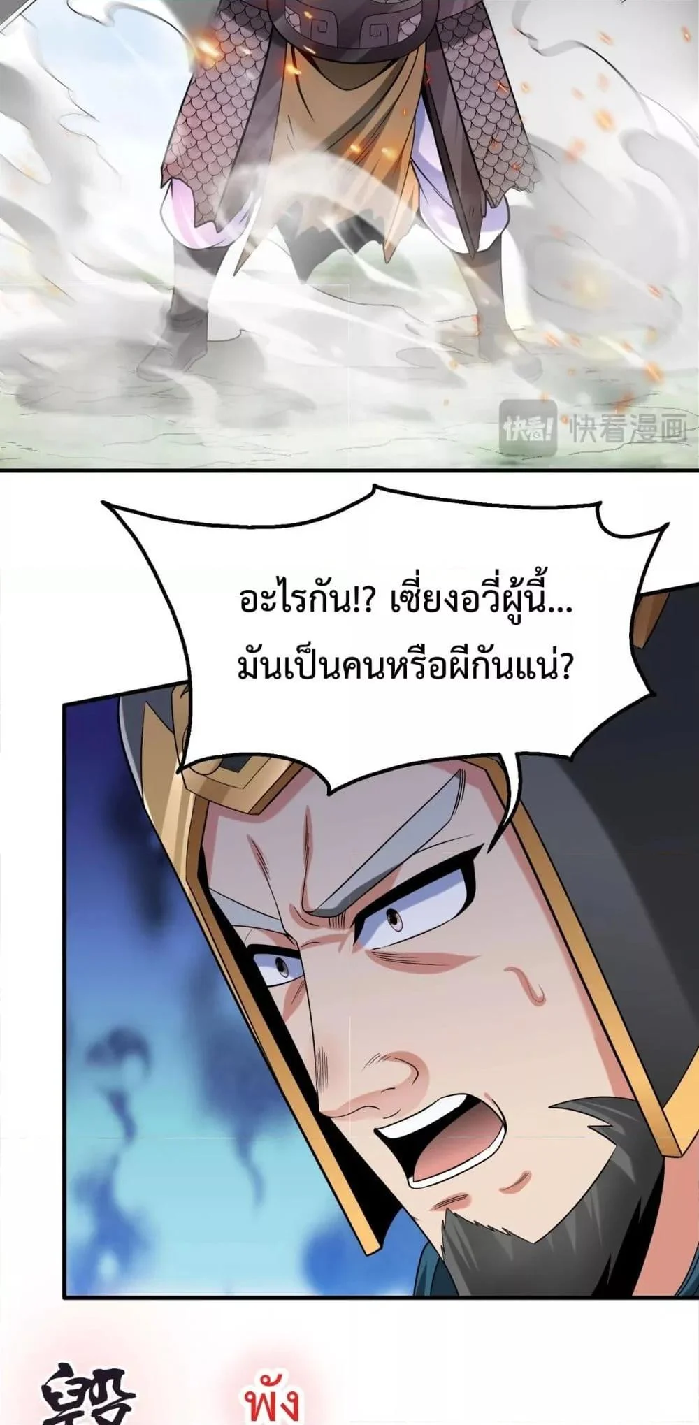 I Kill To Be God เป็นหนึ่งใต้หล้าด้วยระบบสังหารสุดแกร่ง ตอนที่ 147 page 11